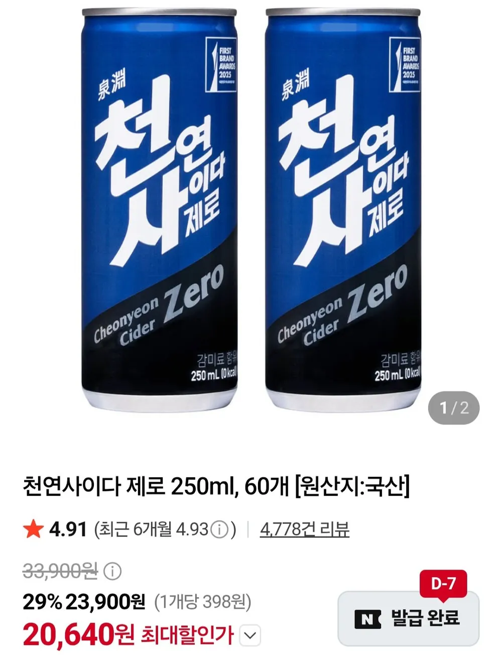 천연사이다 제로 250ml 60개