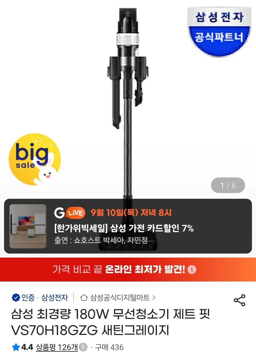 삼성 최경량 180W 무선청소기 제트 핏