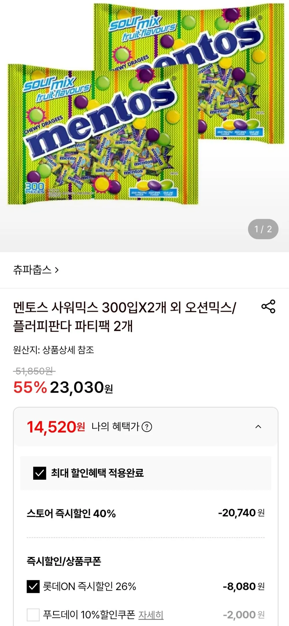 츄파춥스 멘토스 사워믹스 300입X2개