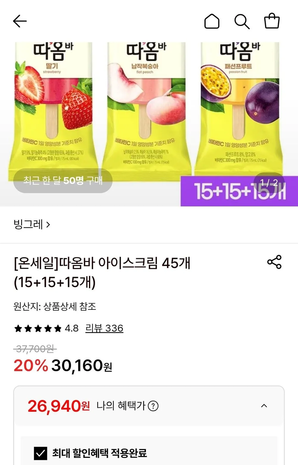 빙그레 따옴바 아이스크림 45개