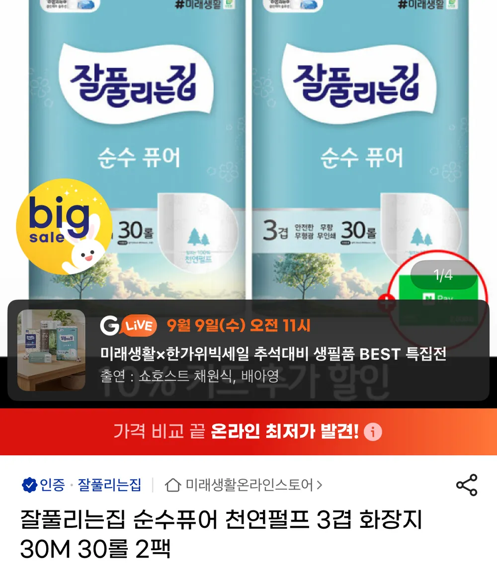 잘풀리는집 순수퓨어 천연펄프 3겹 화장지 30M 30롤 2팩