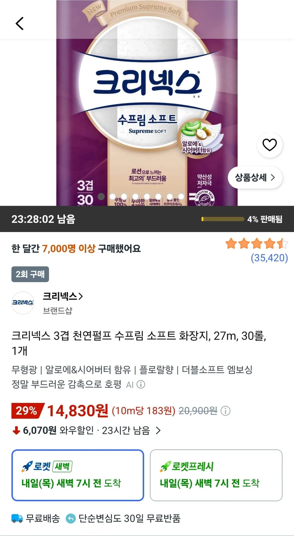 크리넥스 3겹 천연펄프 수프림 소프트 화장지, 27m, 30롤,