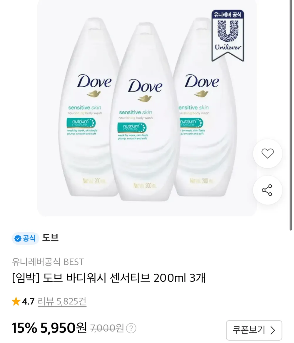도브 바디워시 센서티브 200ml 3개