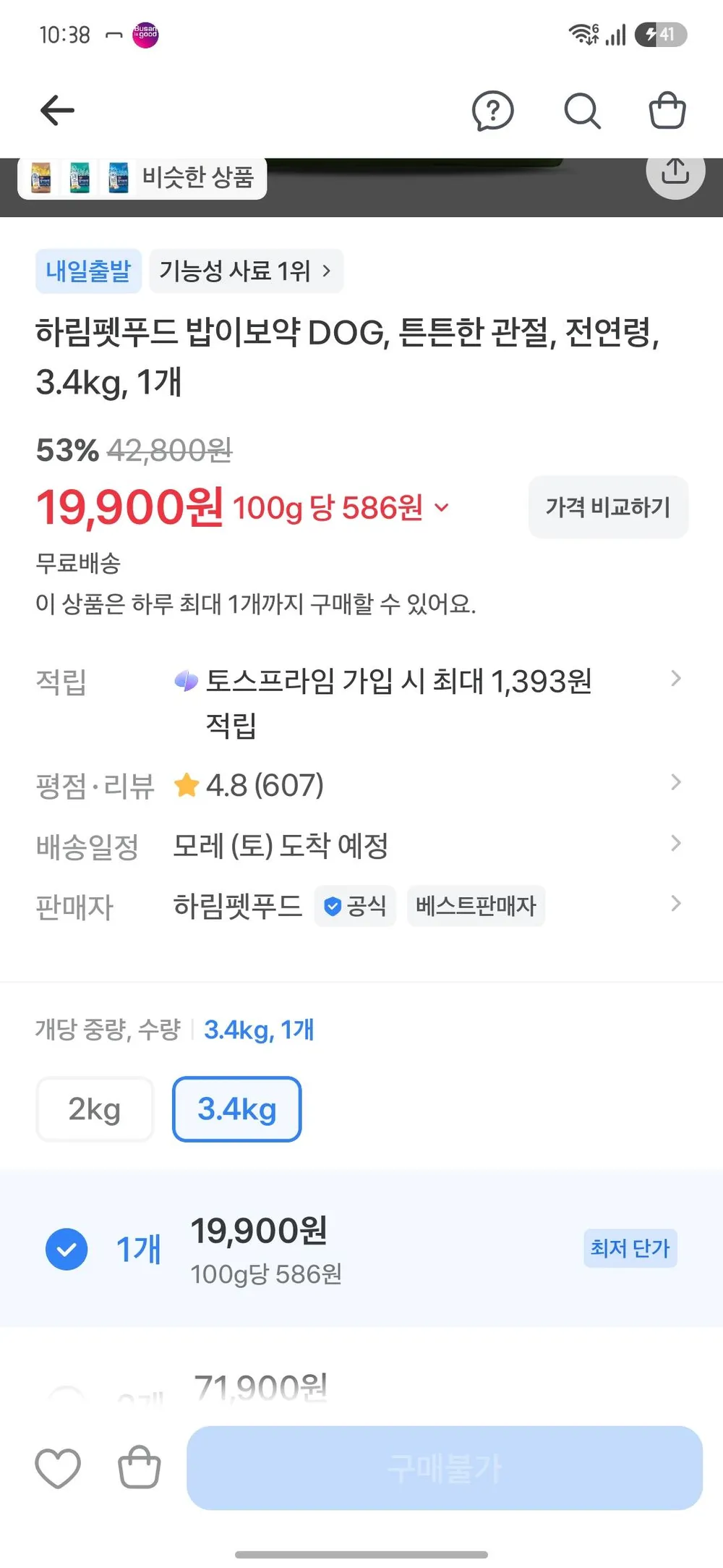 하림펫푸드 밥이보약 DOG 튼튼한관절 3.4kg