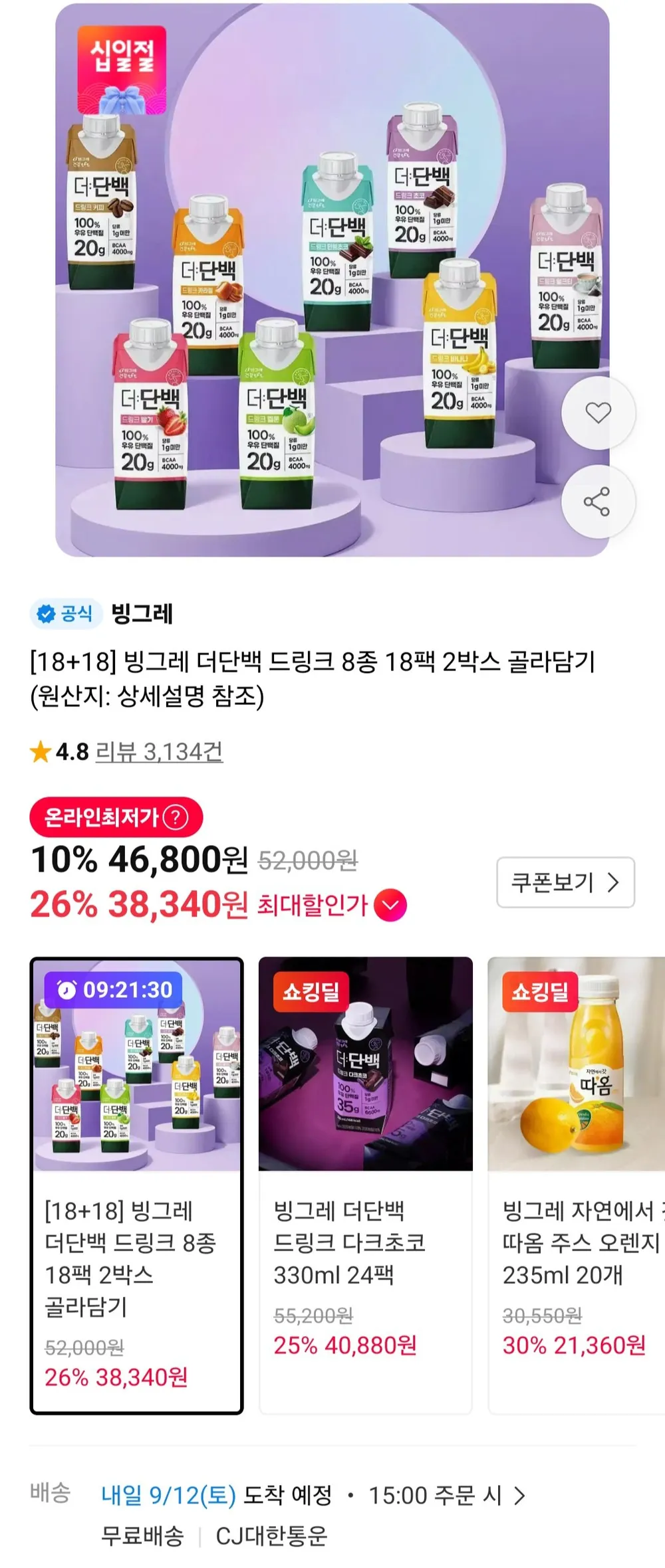 빙그레 더단백 드링크 8종 18팩 2박스 티멤버십