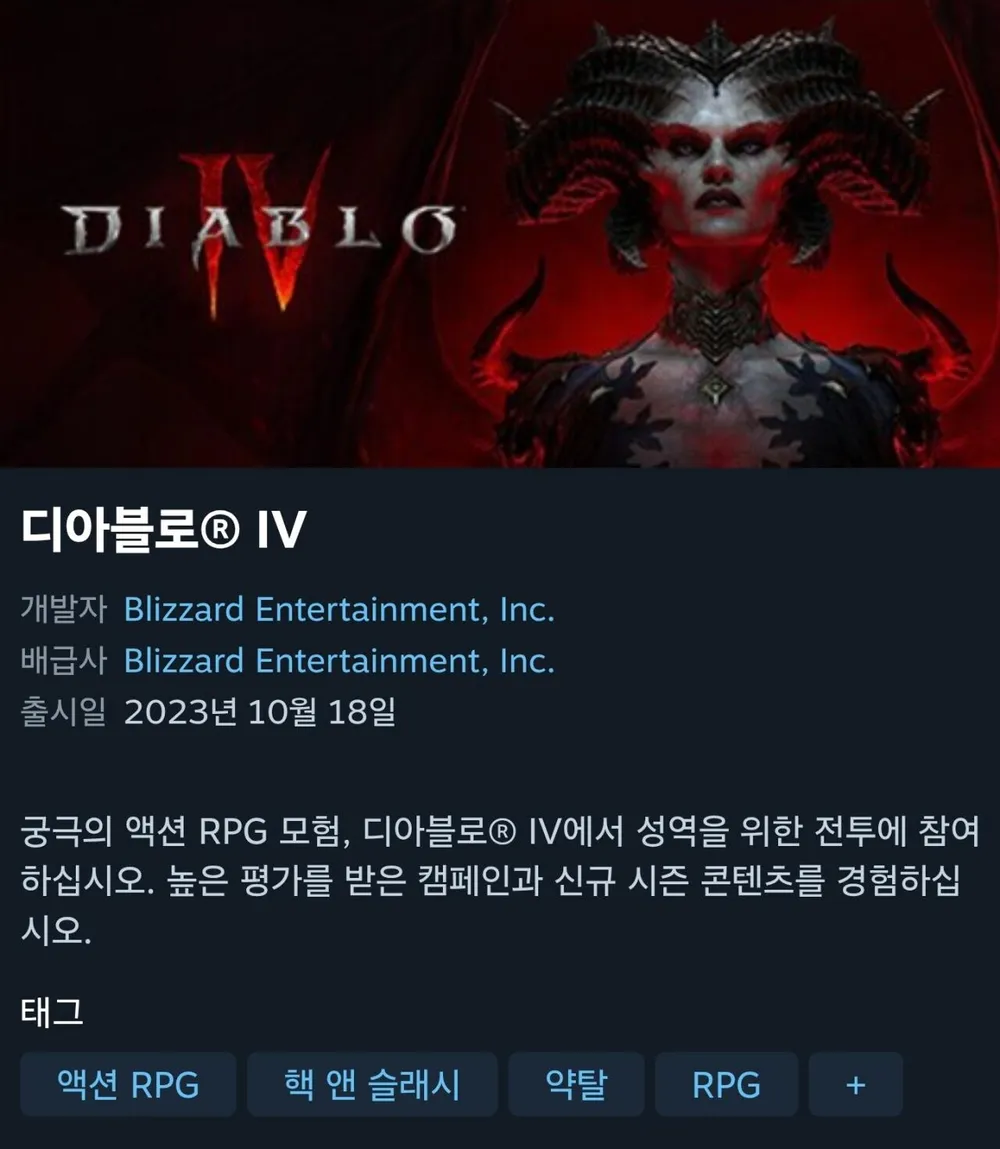 디아블로4