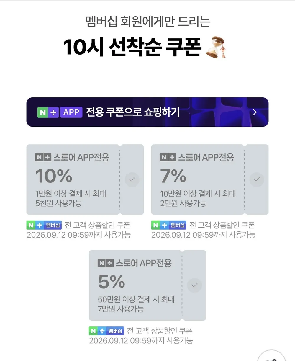 추석세일 + 직구 + N배송 쿠폰