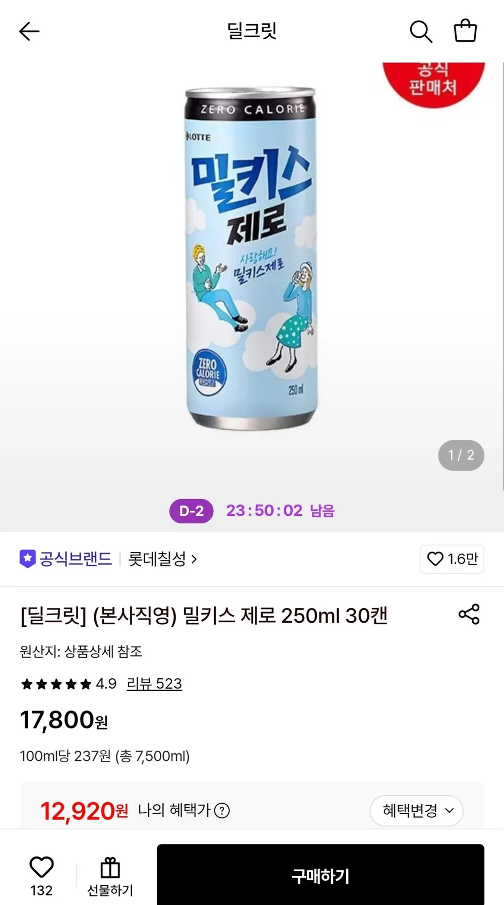 밀키스 제로 250ml 30캔