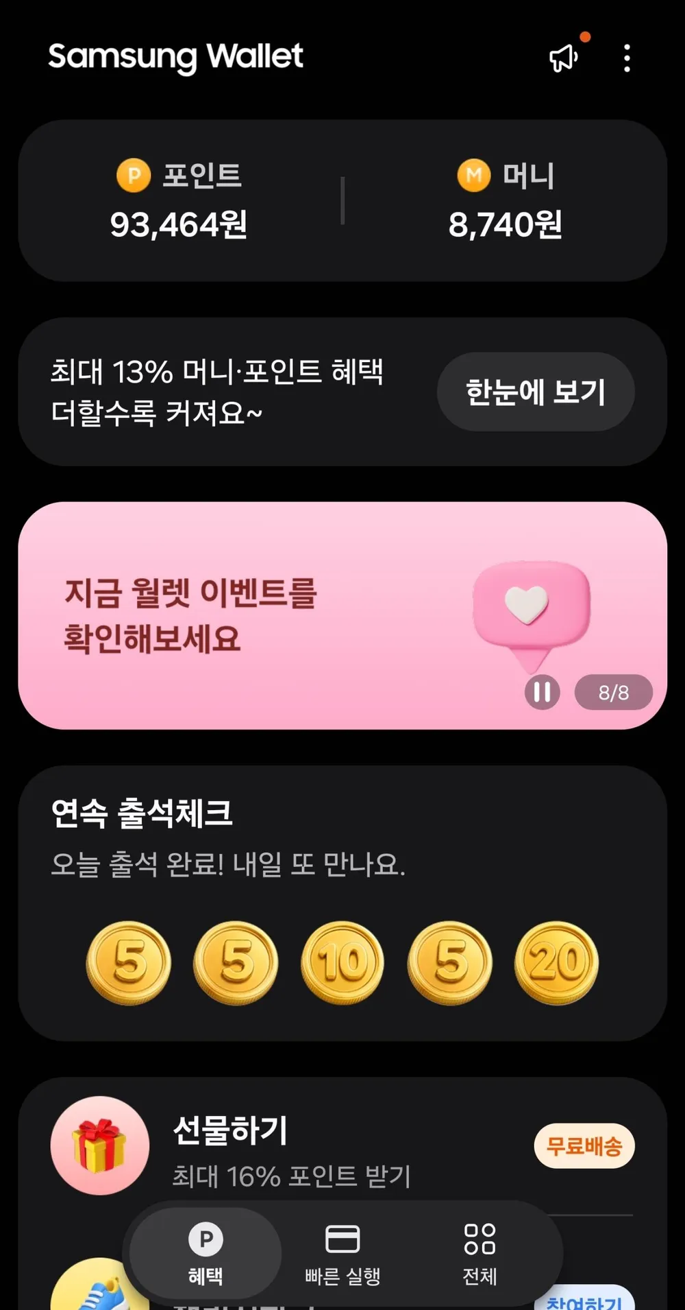 삼성월렛 결제후 즉석복권 뽑기