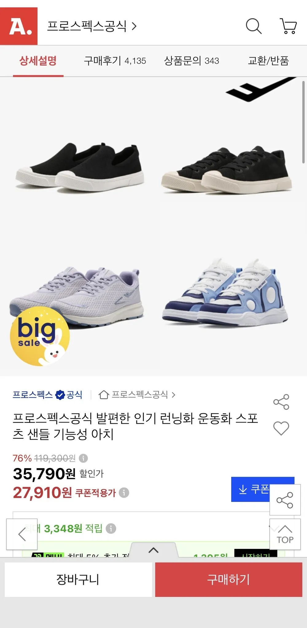 프로스펙스 슈퍼 기어