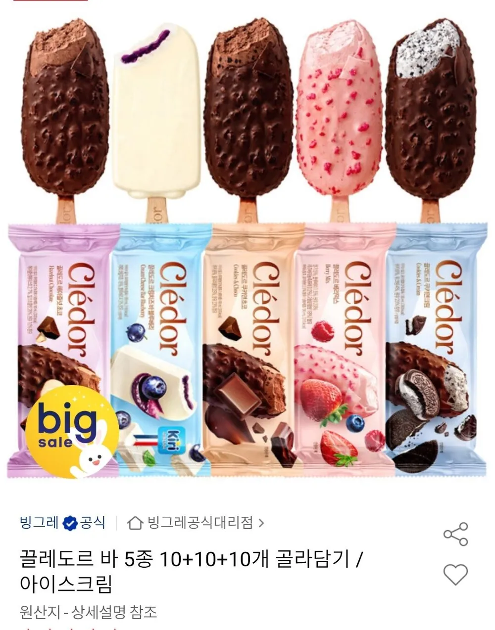 끌레도르 바 5종 10+10+10개 골라담기