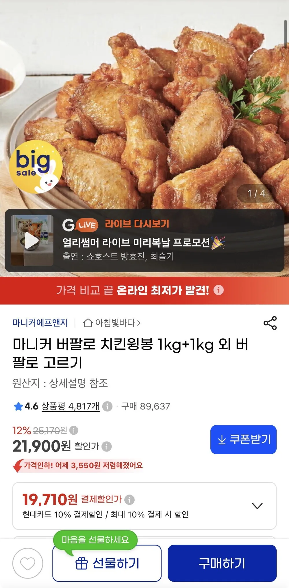 버팔로 치킨윙봉 1kg+1kg