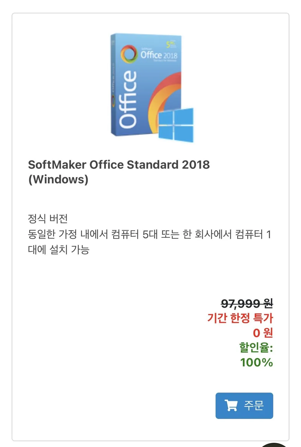 독일산 오피스 2018