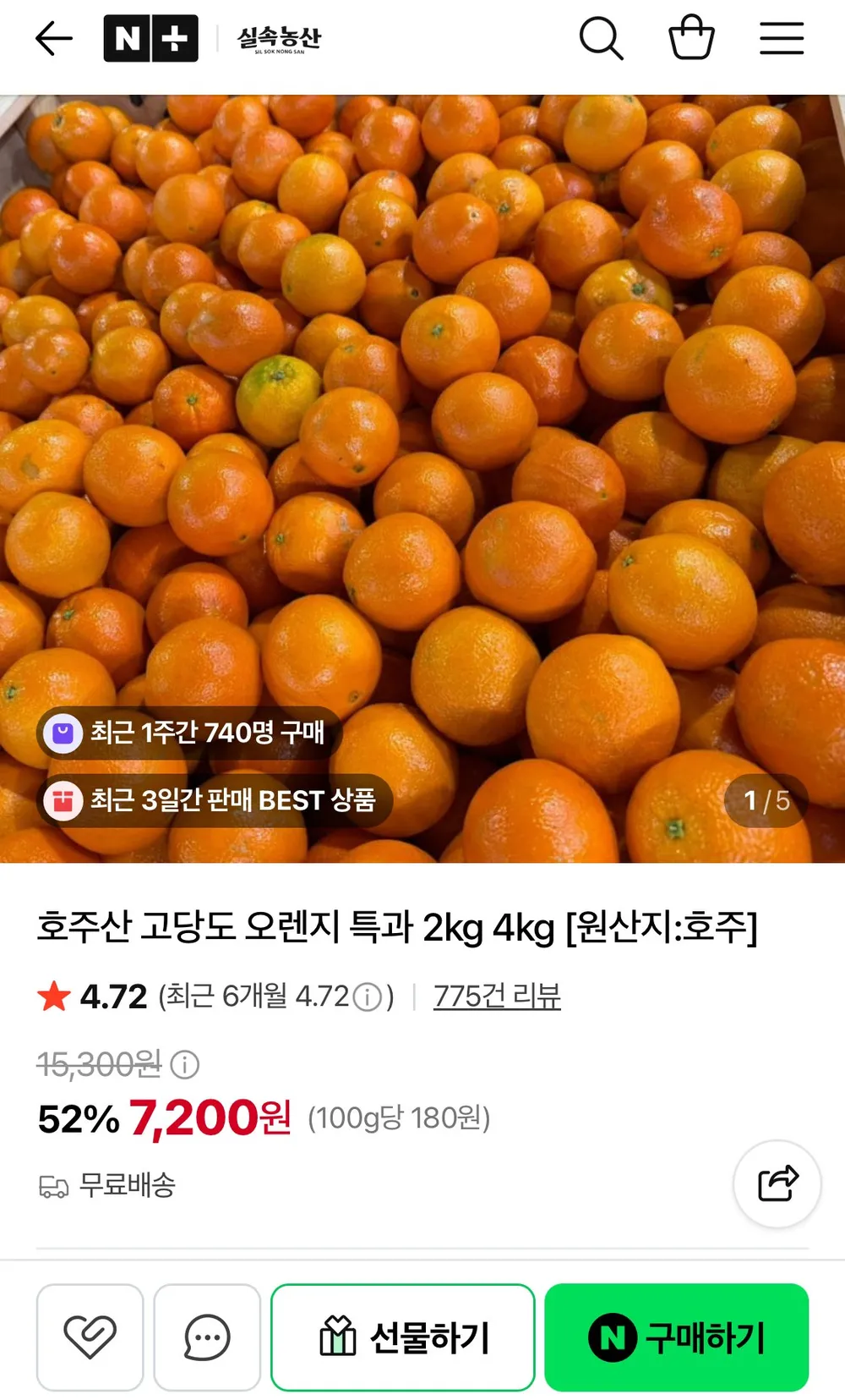 고당도 특과 오렌지 4kg