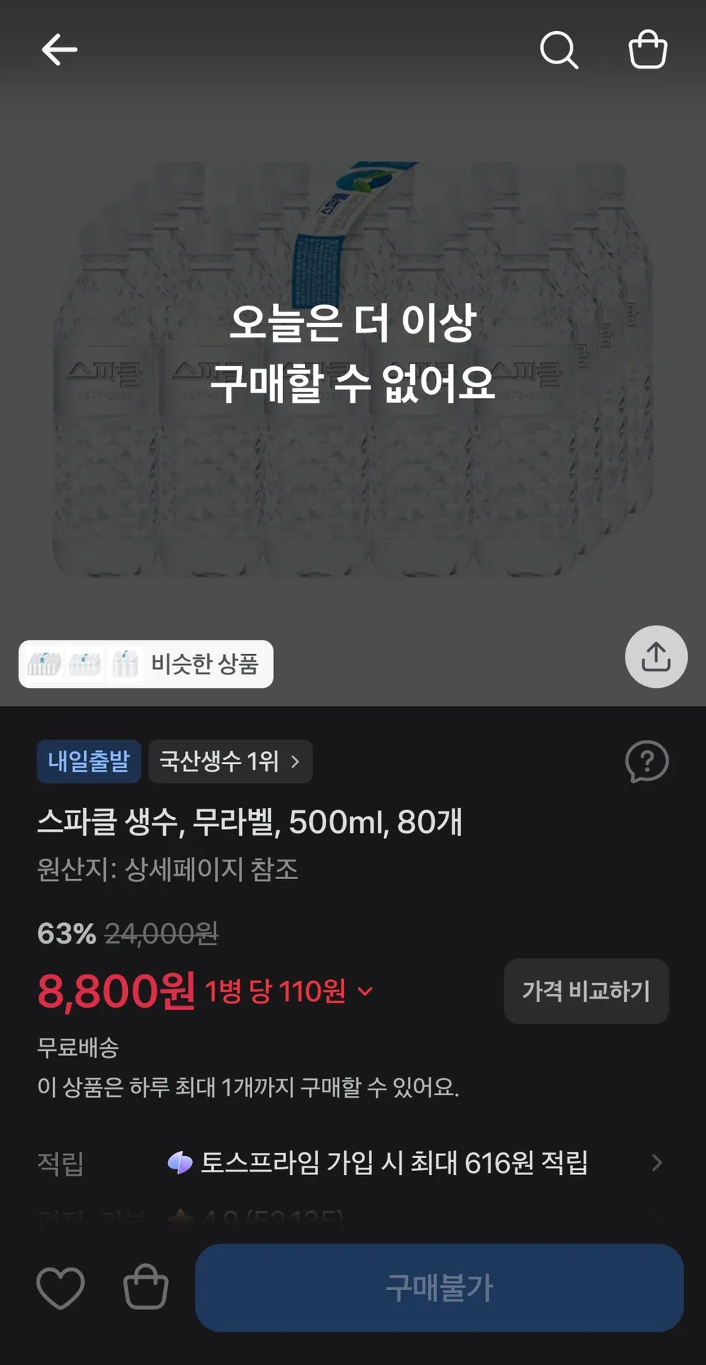 스파클 500ml 생수, 80개