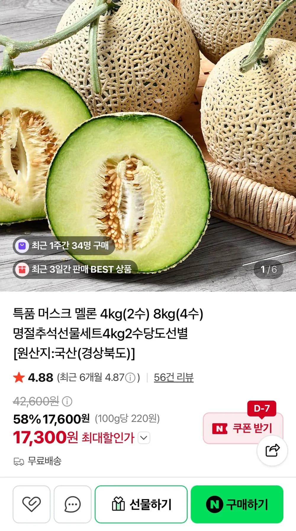추석선물세트 프리미엄 머스크 멜론 4kg 2수