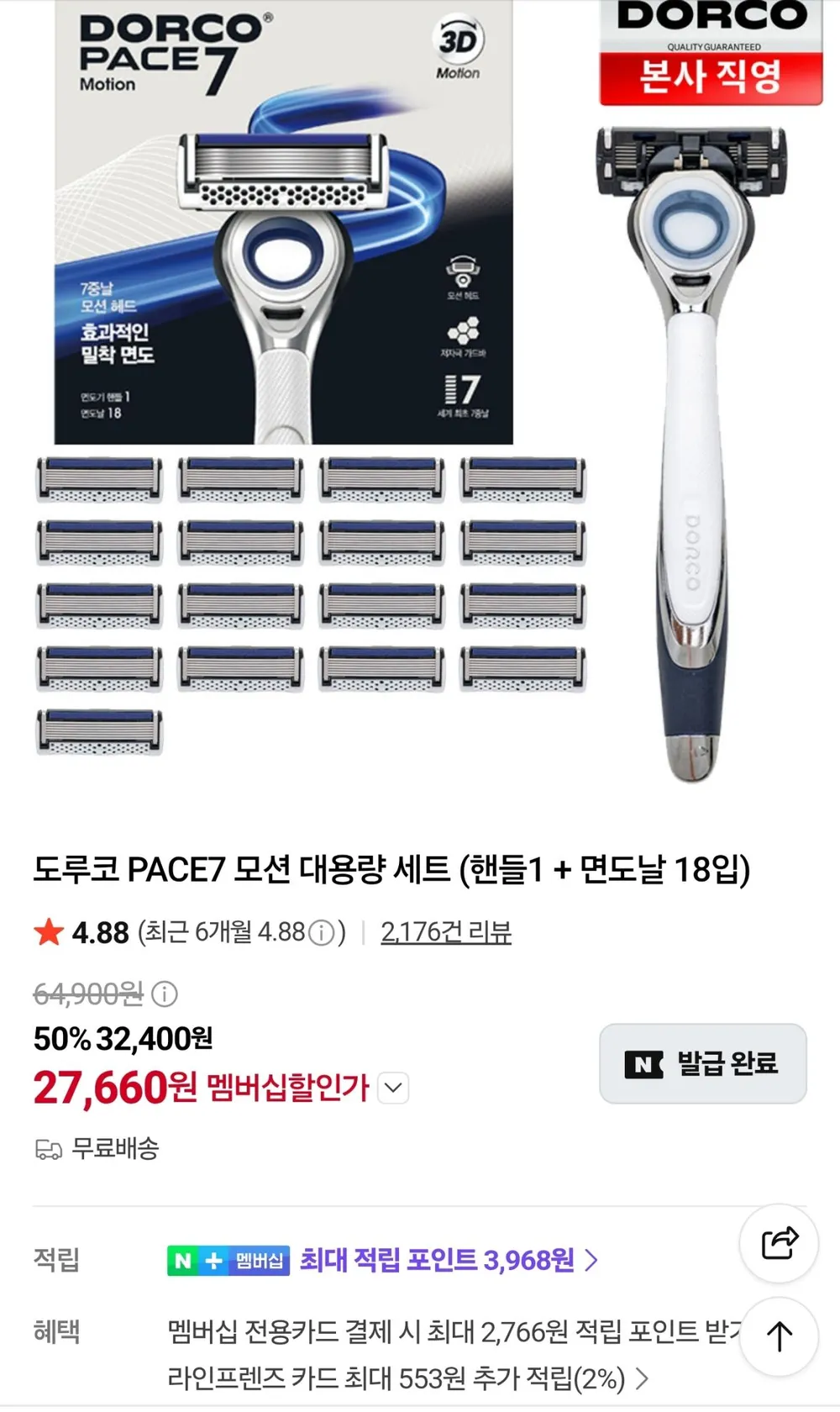 도루코 PACE7 모션 대용량 세트