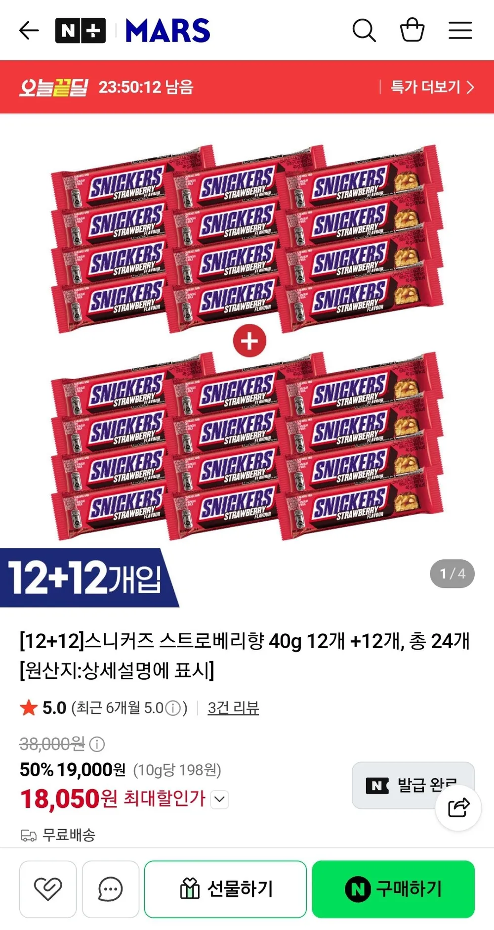 스니커즈 스트로베리향 40g 12개 +12개