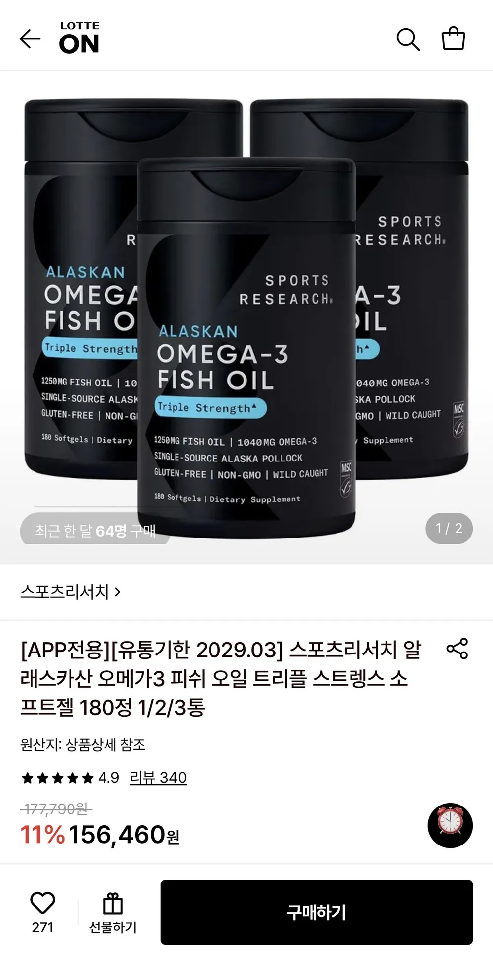 스포츠리서치 알래스카산 오메가3 피쉬 오일 180정 3통
