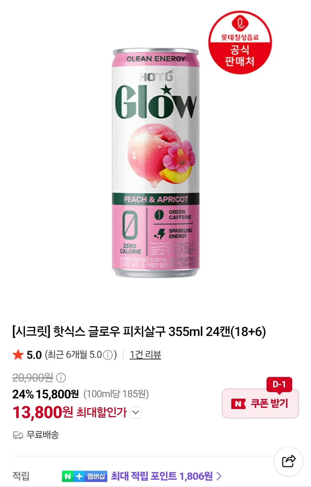 핫식스 글로우 피치살구 355ml 24캔