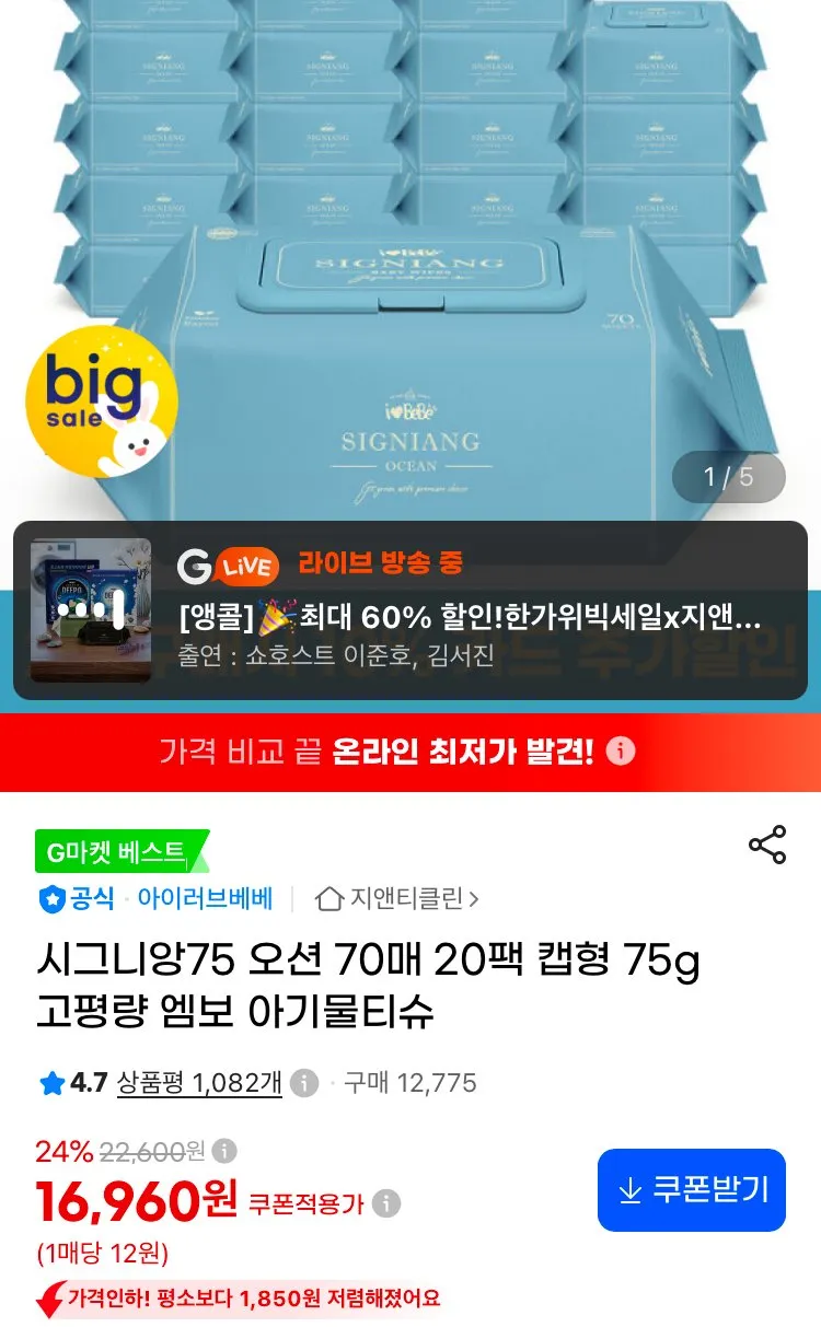 시그니앙75 오션 70매 20팩 캡형 75g 고평량 엠보 물티슈