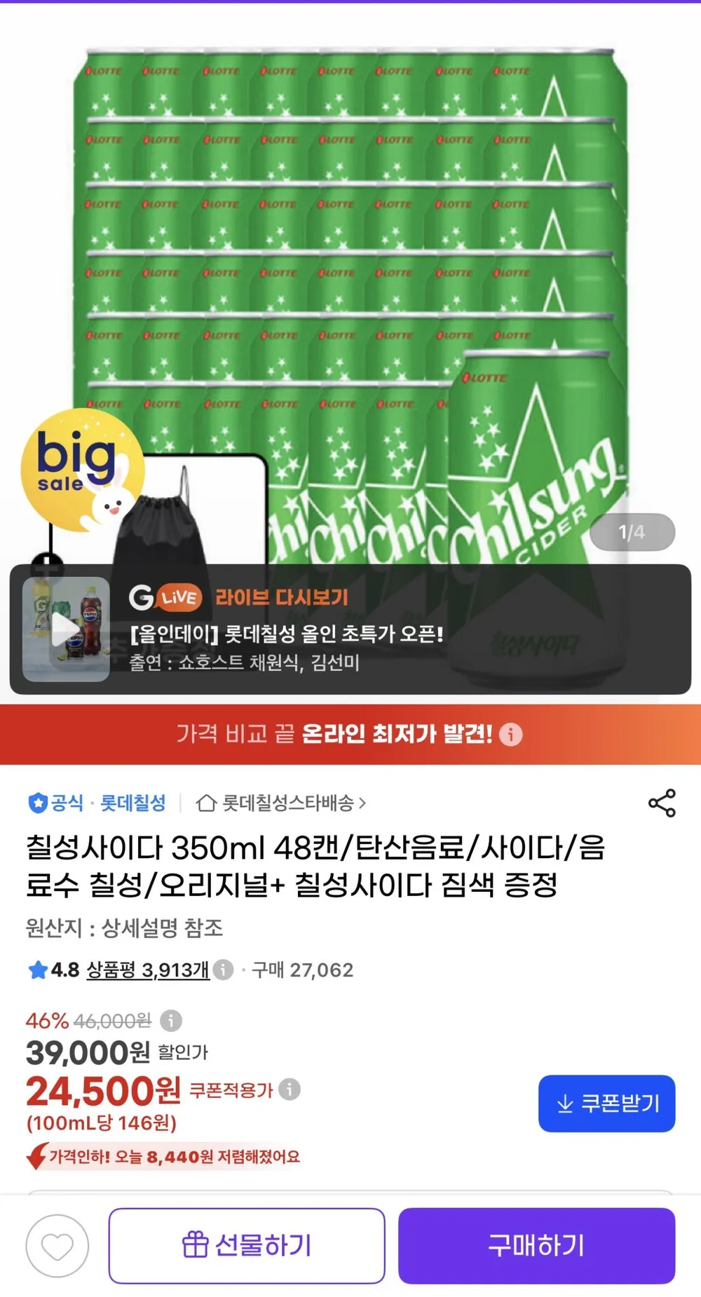 칠성사이다 오리지널 350ml 48캔 + 짐색 증정