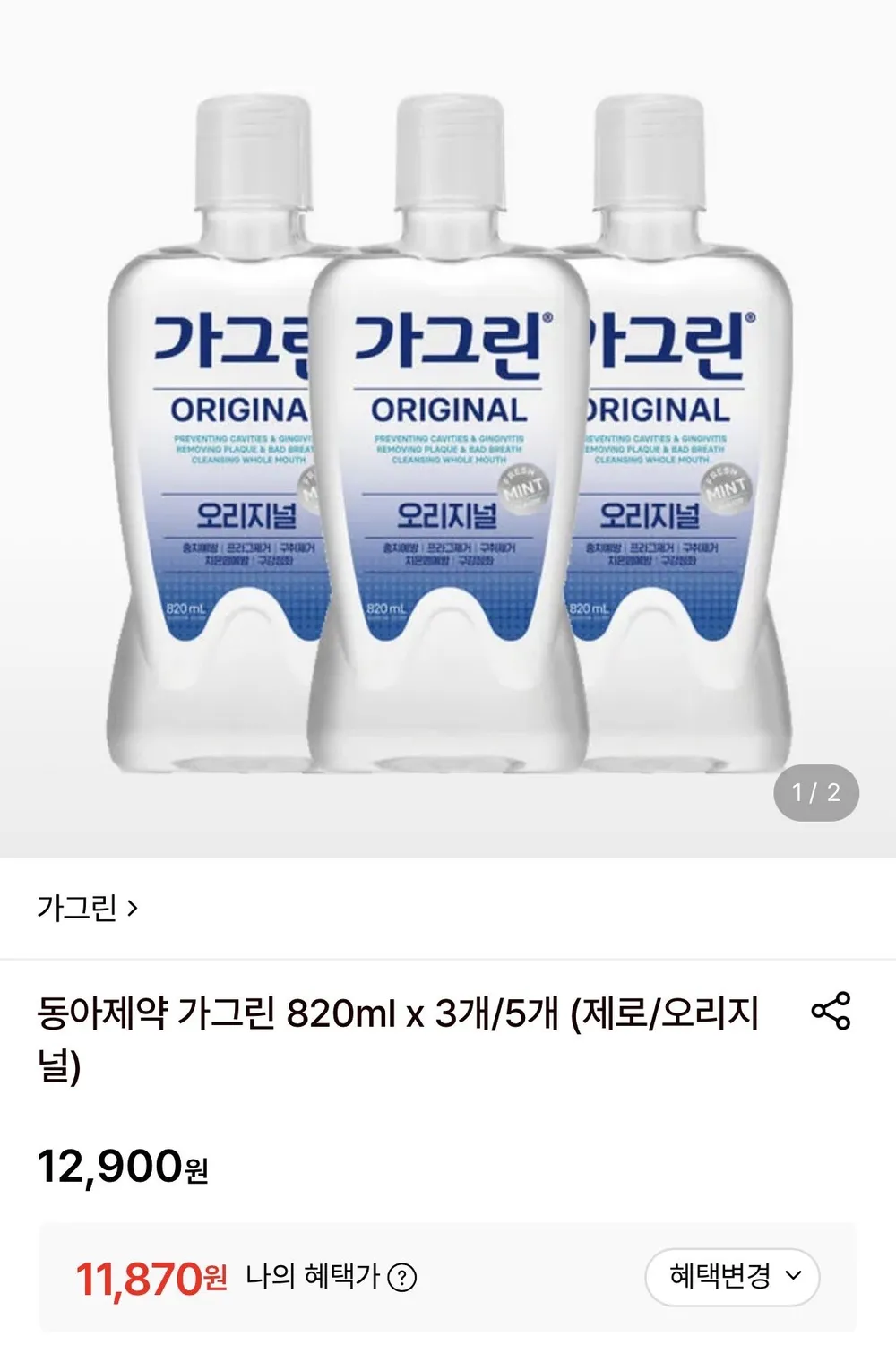 동아제약 가그린 820ml x 3개 제로/오리지널