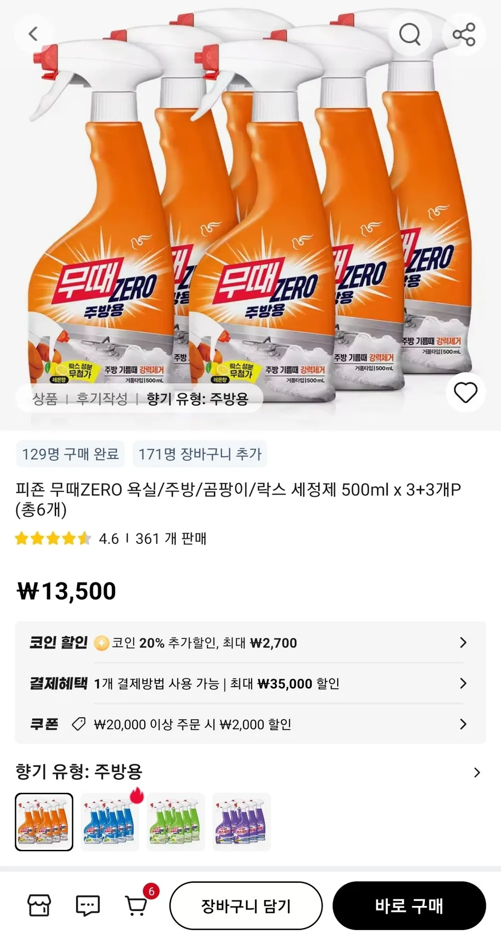 피죤 무때ZERO 욕실/주방/곰팡이/락스 세정제 500ml x 3+3개P