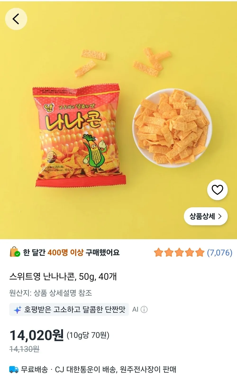 난나나콘 50g 40개