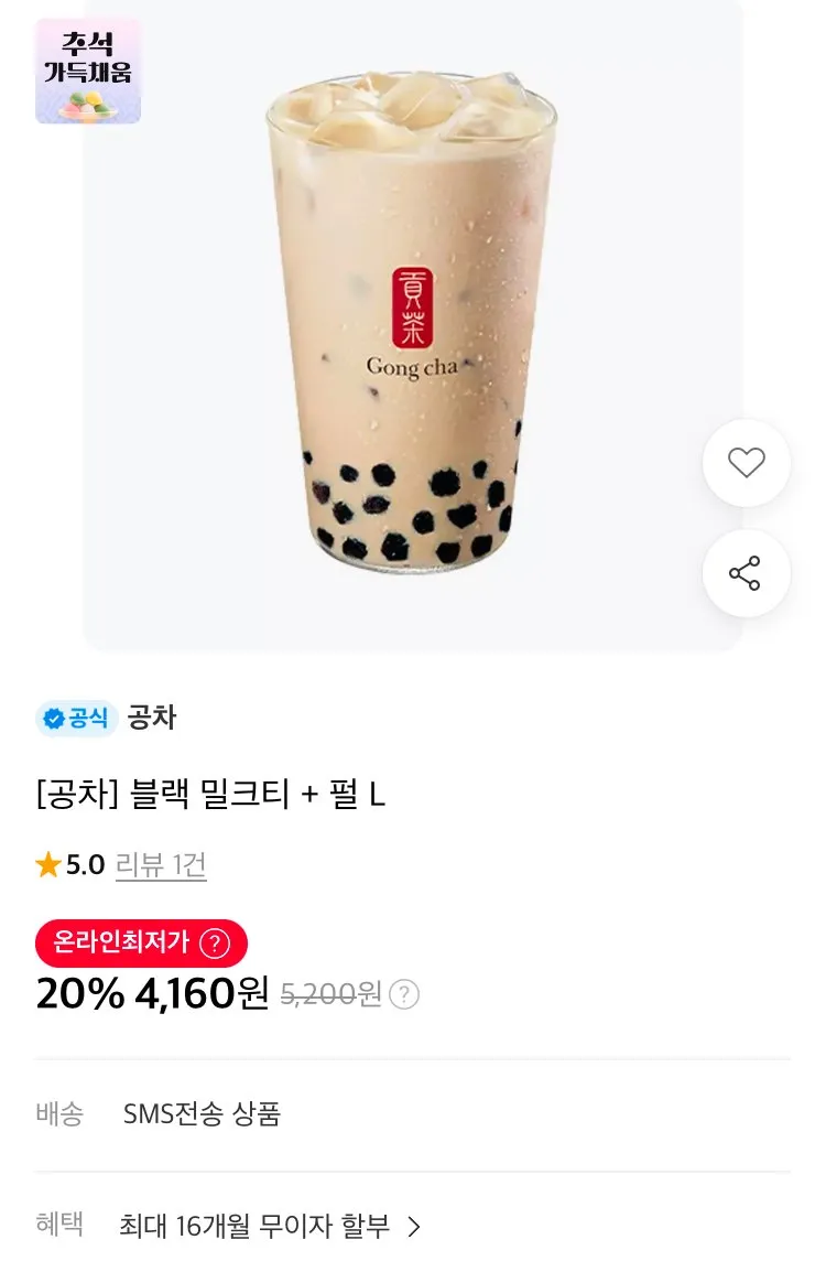 공차 블랙밀크티+펄L