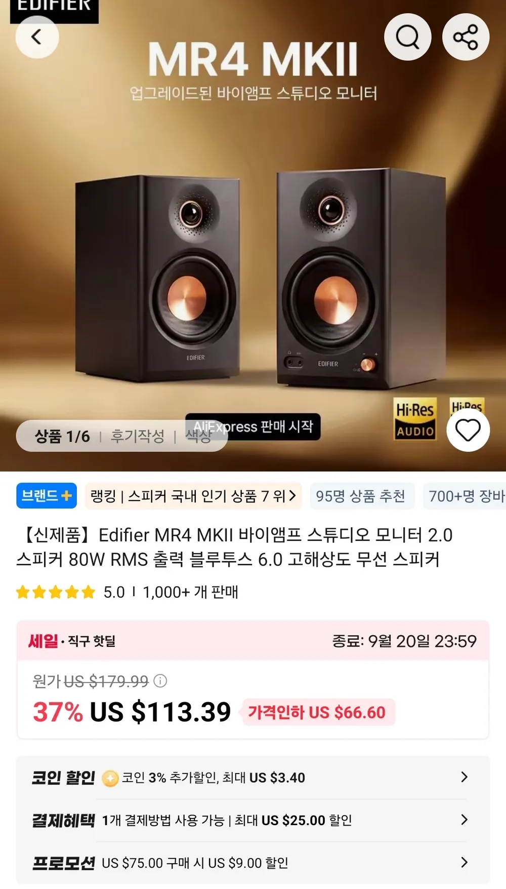 에디파이어 MR4 MK2 스피커