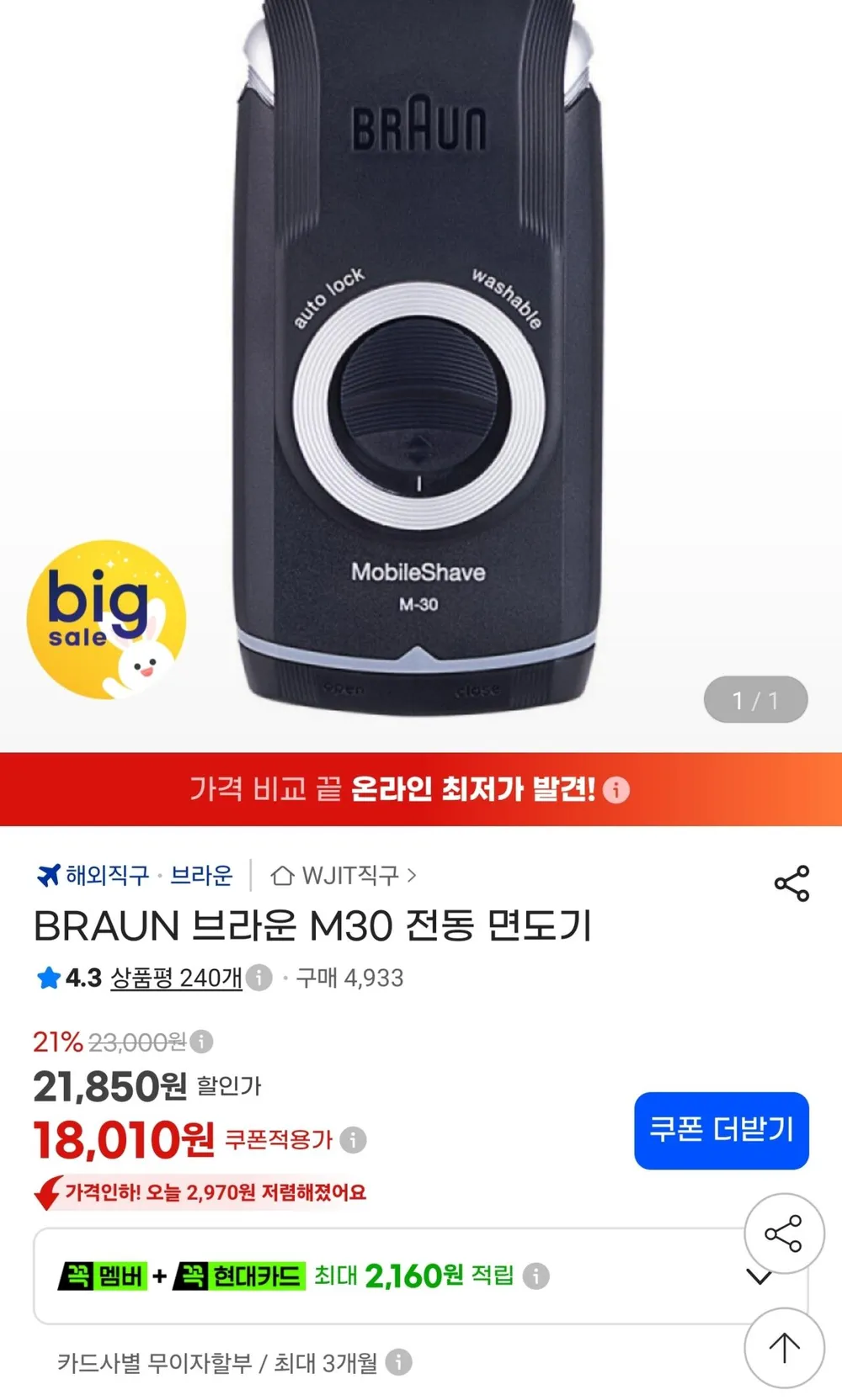 BRAUN 브라운 M30 전동 면도기