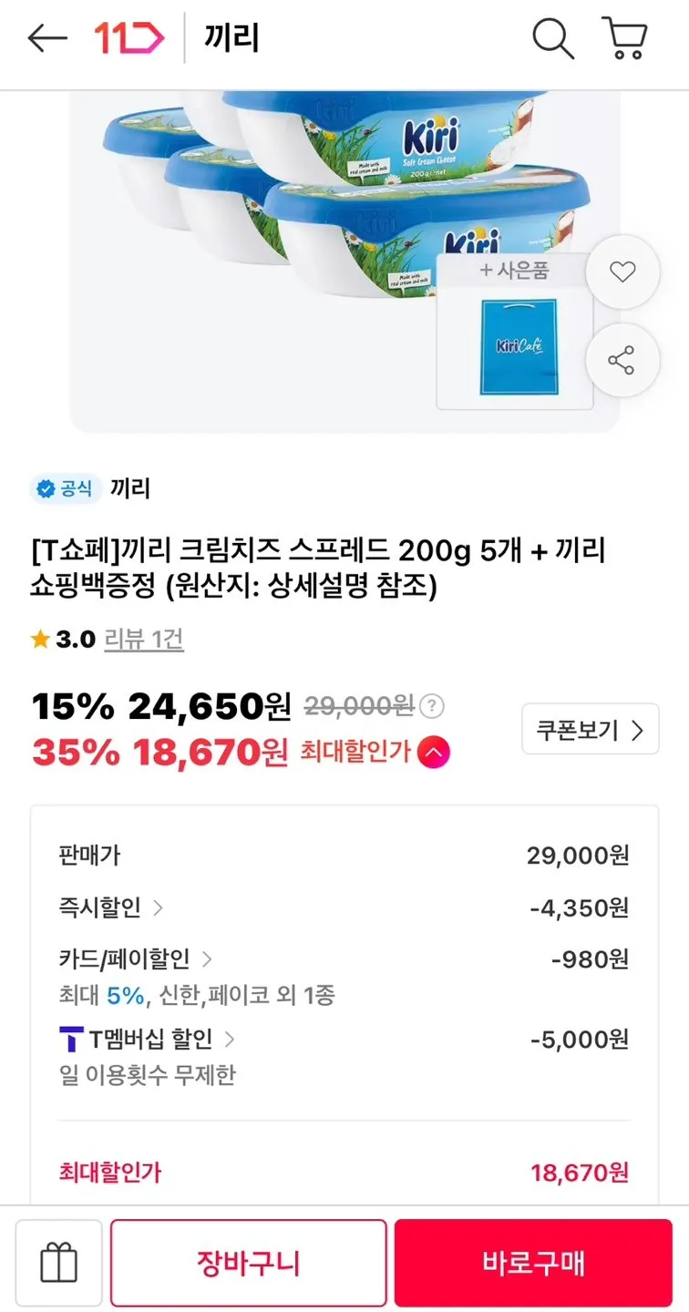 끼리 크림치즈 스프레드 200g 5개 + 끼리 쇼핑백증정