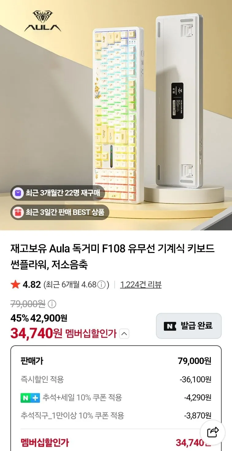AULA 독거미 F108 유무선 기계식 키보드 썬플라워 저소음축