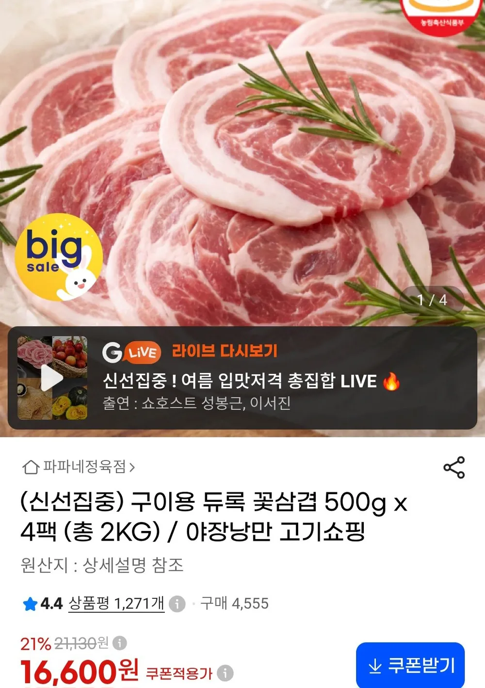 ๊ตฌ์ด์ฉ ๋๋ก ๊ฝ์ผ๊ฒน 500g x 4ํฉ