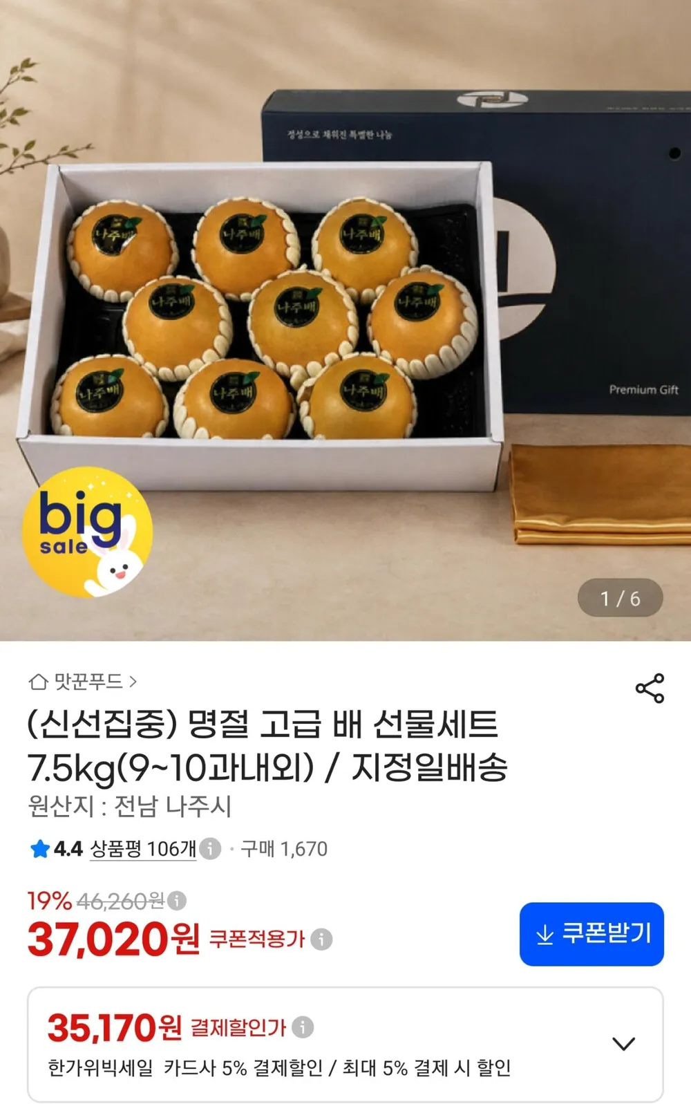 ์ ์ ์ง์ค ๋ช
์ ๊ณ ๊ธ ๋ฐฐ ์ ๋ฌผ์ธํธ 7.5kg 9~10๊ณผ ์ง์ ์ผ๋ฐฐ์ก
