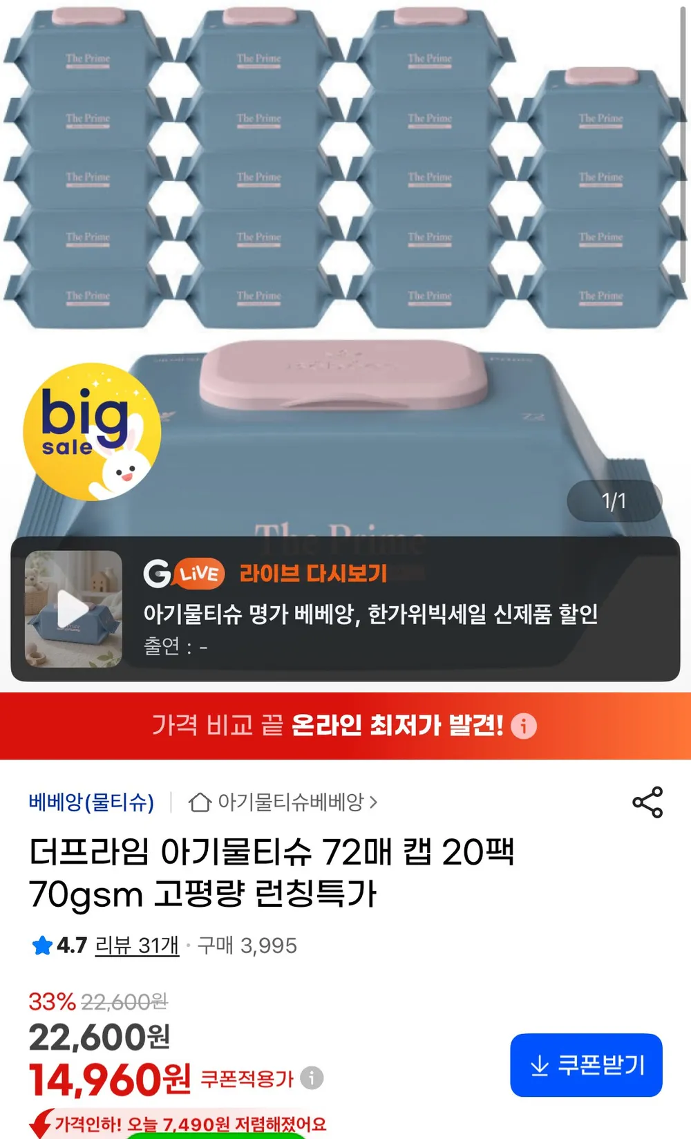 70g 더프라임 물티슈 캡 72매 20팩