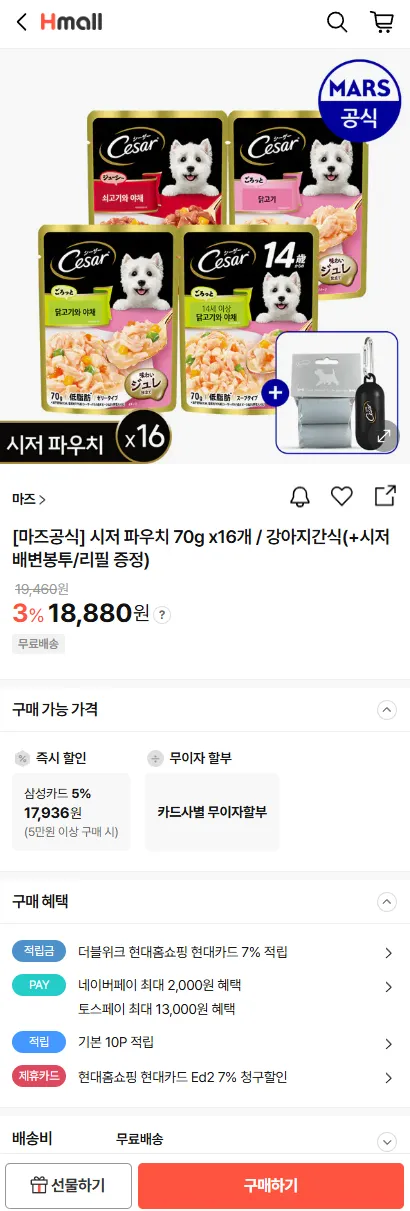 시저 파우치 70g x16개 / 강아지간식