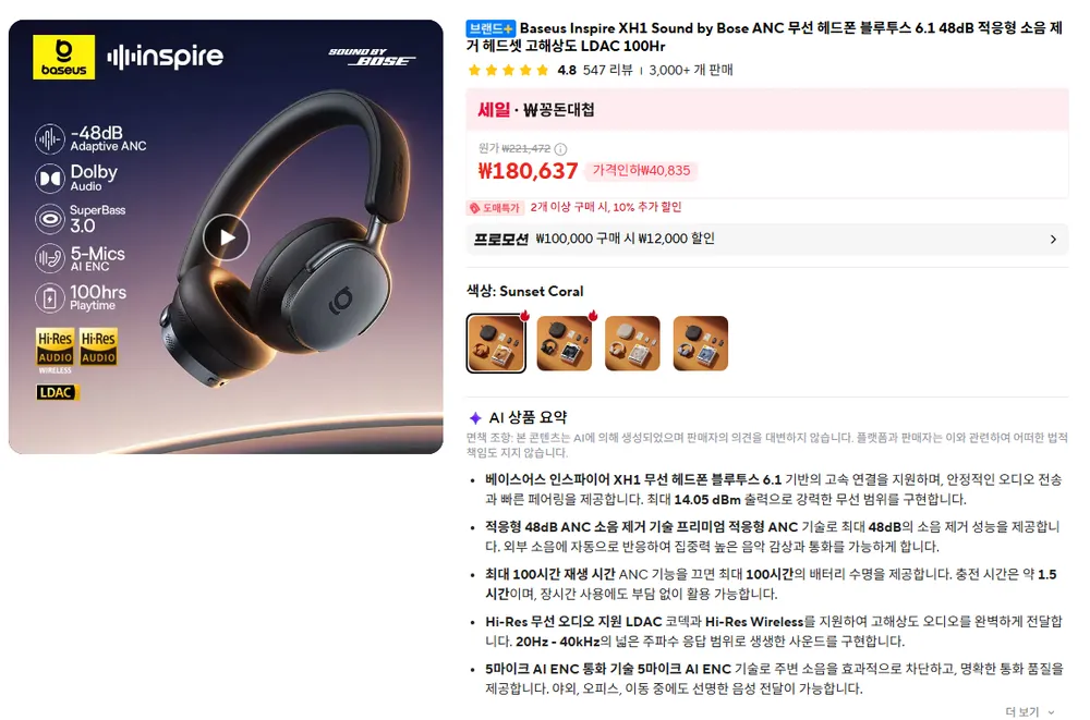 베이스어스 인스파이어 XH1 ANC 무선 헤드폰