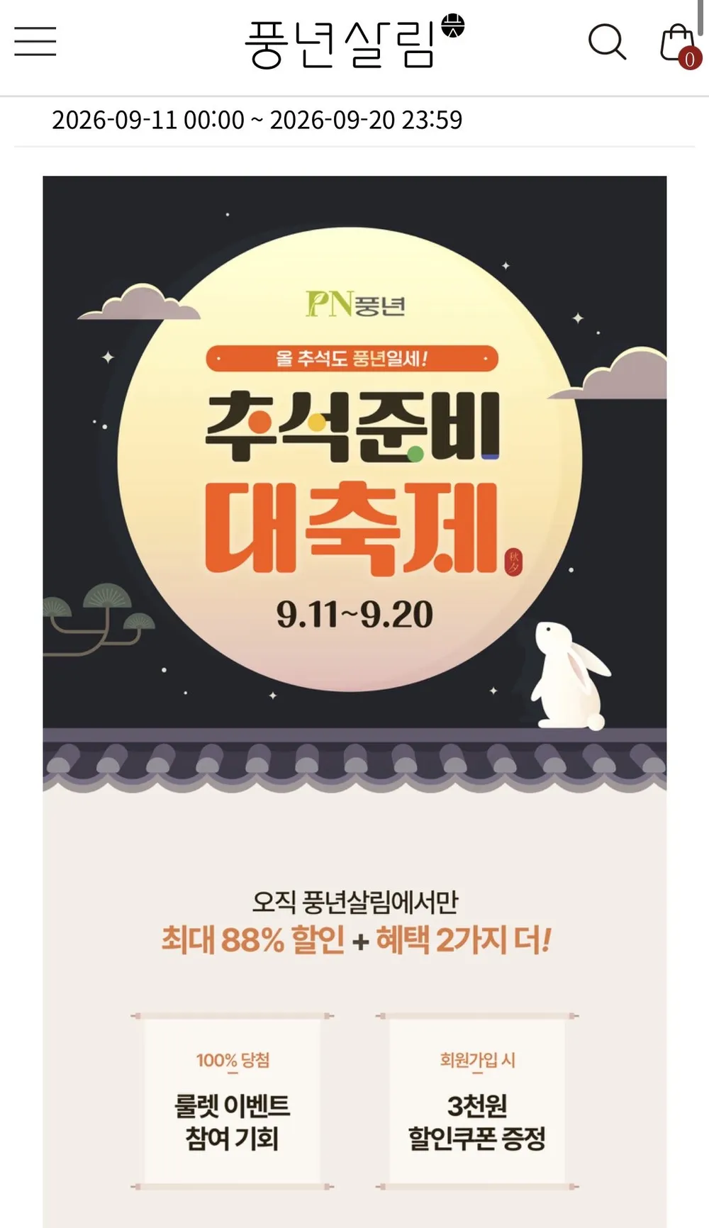 풍년 위더스 통3중 튼튼냄비 외 추석 할인전