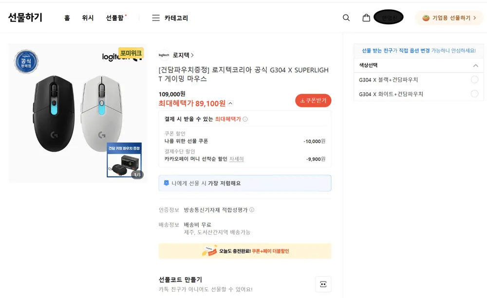 로지텍 G304 X SUPERLIGHT
