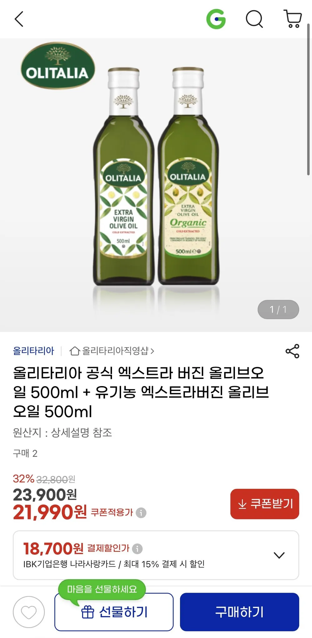 유기농 엑스트라 버진 올리브유 500ml + 엑스트라 버진 올리브유 500ml