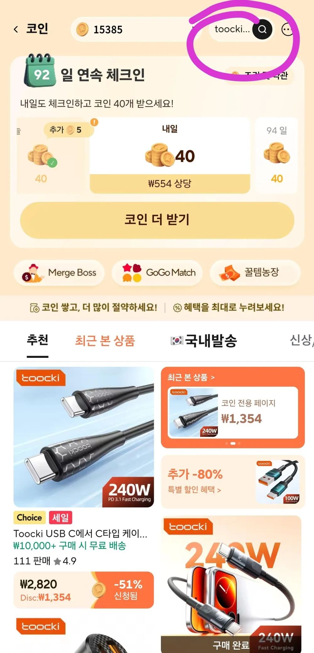 (코인샵)투키 240W C to C 케이블 2m 5개