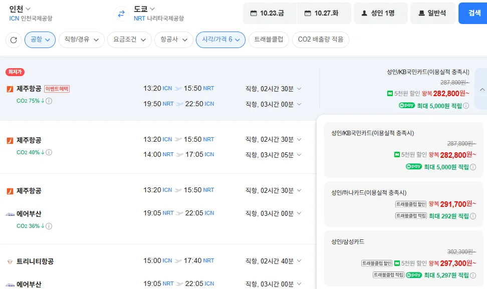 인천-도쿄 1023-1027 삼성카드