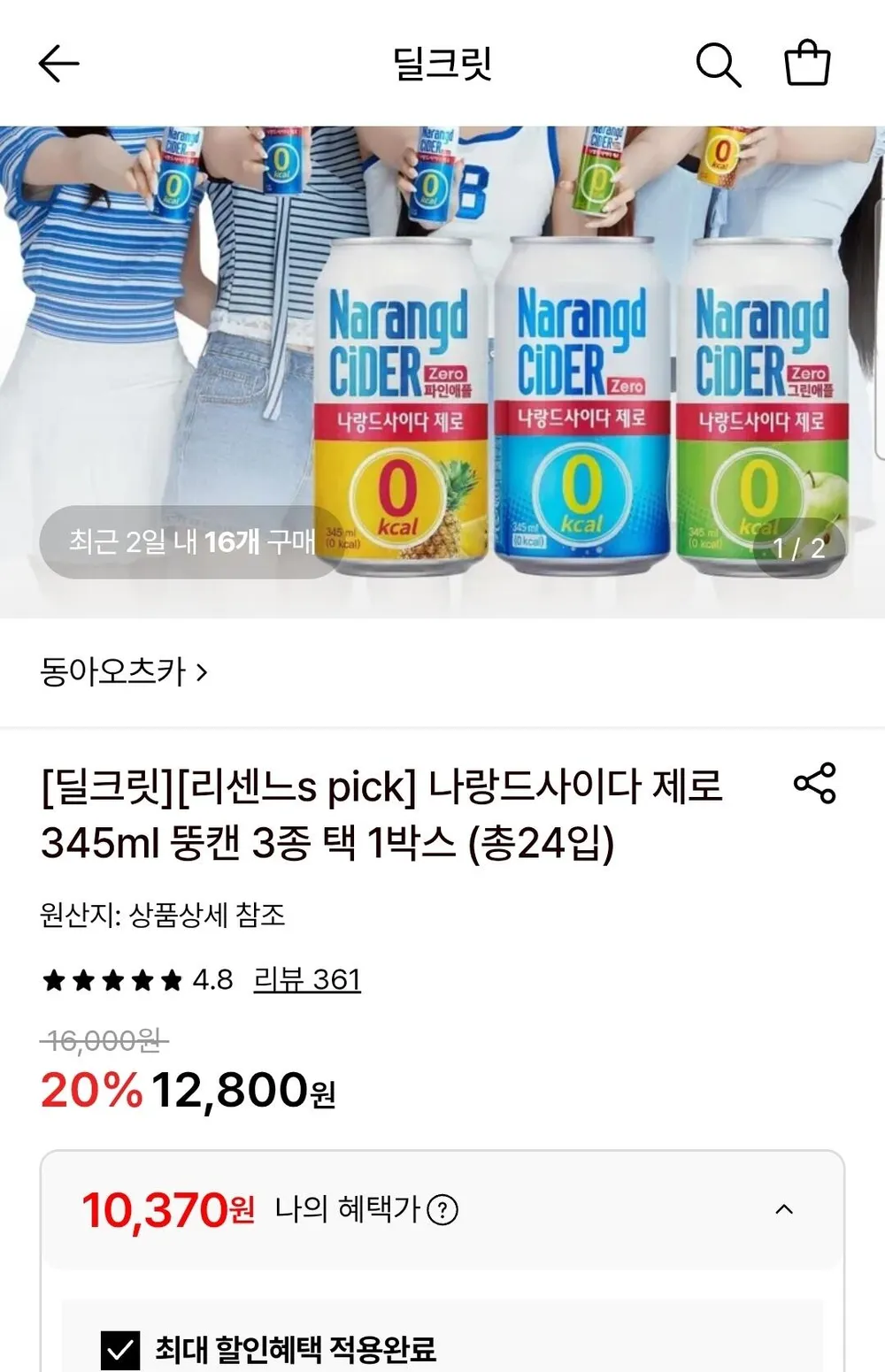 나랑드사이다 제로 345ml 뚱캔 24개