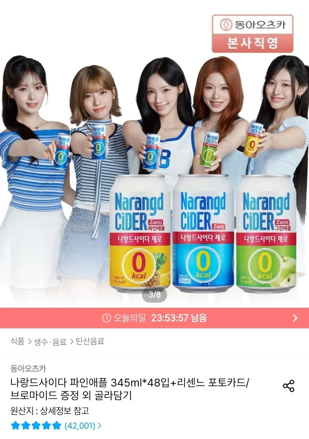 나랑드사이다 제로 345ml 뚱캔 3종 택 1박스