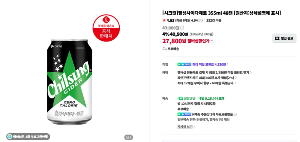 칠성사이다제로 355ml 48캔