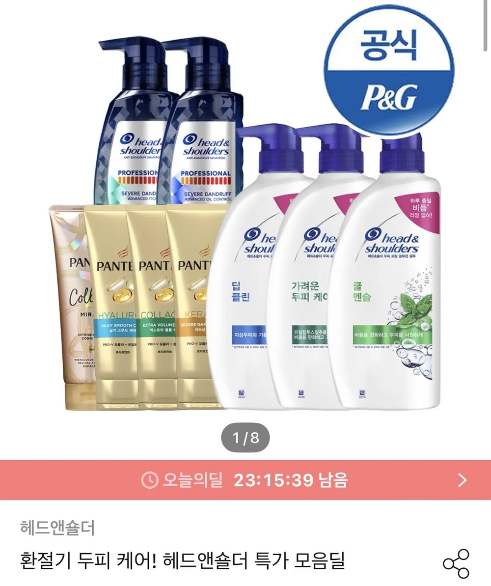 헤드앤숄더 800ml~ 850ml 3개 + 미니샴푸 증정