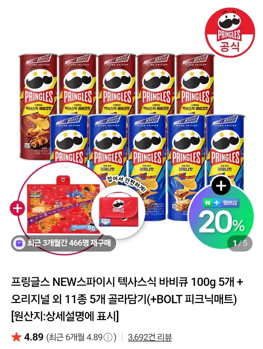 프링글스 NEW스파이시 텍사스식 바비큐 100g 5개 +오리지널 외 11종 5개 담기