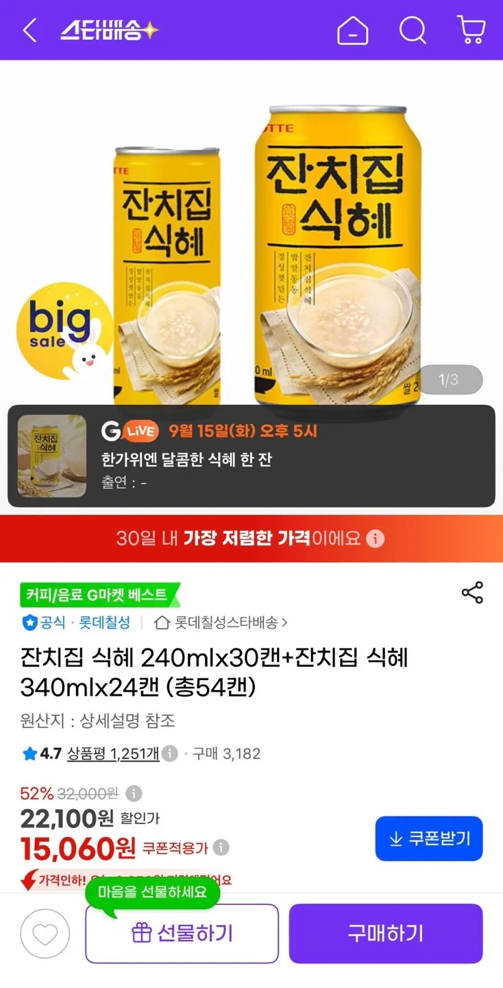 잔치집식혜 240ml 30캔+340ml 24캔